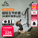 伯希和（Pelliot）【羽翼】户外3K碳纤维登山杖可折叠超轻爬山手杖装备16403644橙红