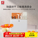 双立人（ZWILLING）厨房刀具全套中片刀多用刀菜刀砧板餐具厨具白色双重除菌刀架26件套刀具套装AB款随机发