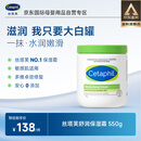 丝塔芙（Cetaphil）大白罐 550g 儿童面霜身体乳霜不含母婴专用（新老包装交替发货）