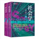 社会学（第九版）上下册 当代社会学大师安东尼 吉登斯 社会学入门社会学基本概念