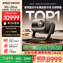 坚果投影（JMGO）N5 Ultra 4K超高清三色激光云台投影仪 变焦自动移轴家用智能高清家庭影院投影机