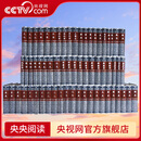 央视网二十四史 简体字本 中华书局出版社 9787101021288 SJ 二十四史 全六十三册