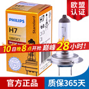 飞利浦卤素大灯汽车灯泡 H7（12V 55W 单支）