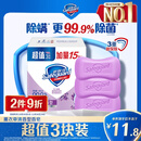 舒肤佳香皂 薰衣草3块皂 99.9%除菌 洗澡沐浴皂肥皂  新旧包装随机