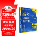 2026高考必刷题 数学合订本 （通用版） 高考总复习 高三复习资料 理想树图书