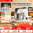 长帝（changdi）【国家补贴】家用厨师机和面机全自动和面揉面一体机多功能轻音发酵料理机金属机身企鹅顶顶Max