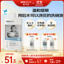 宜可诚（Ecostore）新西兰洗碗液洗洁精无香型果蔬餐具孕妇哮喘湿疹敏感500ml/瓶27.7