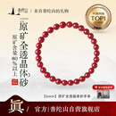 普陀山【全透光】天然晶体朱砂手串本命年转运手链男女士款礼物