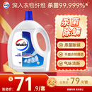 威露士衣物消毒液3.6L 内衣裤袜子除菌液  杀菌99.9%除螨  可配洗衣液用