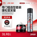 杰威尔男士发胶发泥套装速干定型喷雾塑型造型强力固定哑光蓬松自然清爽