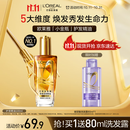 欧莱雅奇焕润发护发精油小金瓶100ml免洗滋养女防毛躁护理【热门商品】