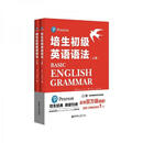 [图书] 培生初级英语语法上下册练习册3本合售 培生教育 华东理工大学出版社 9787562859000 9787562859000