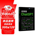 这就是ChatGPT DeepSeek前置知识 OpenAI CE0 山姆·阿尔特曼(Sam Altman)强烈推荐（图灵出品） deepseek教程