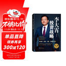 李大霄投资战略（第三版）李大霄 著 谈价值投资 谈投资趋势 谈如何找到适合自己的投资方式和投资心态