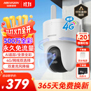 HIKVISION海康威视摄像头4g终身免费无限流量500万超清家用监控器超微光全彩360°全景摄像头AI侦测室外监控