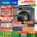 海尔（Haier）云溪4.0系列583Pro滚筒洗衣机全自动10公斤京东自营 超薄家用家电国家补贴京东自营一级能效内衣洗
