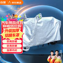 智国者电动车车衣车罩防晒尘雨雪防尘罩冬季电瓶自行摩托车小刀爱玛通用