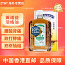 黄道益【香港直邮】港版原装正品活络活油正宗港货腰背腿酸疼孝敬老人 香港原装黄道益*1瓶 50ml