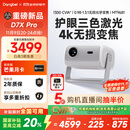 当贝 D7X Pro 4K三色激光投影仪家用 超高清家庭影院国家补贴20%（无损光学变焦 1600 ISO）