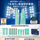 碧欧泉男士水动力套装(爽肤水200ML+乳75ML)礼盒生日礼物送男友