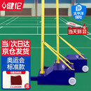 健伦【当/次日达】羽毛球网架标准室内外移动便携训练比赛羽毛球架