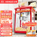 艾士奇（AISHIQI） 爆米花机 商用影院全自动爆玉米花机器网红活动爆谷机KTV自助餐售楼处便利店 企业采购