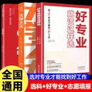载望大学之大选科篇高中选科指导新高考选科方法与生涯志愿规划高一学生本通3+1+2+3模式升学招生专业解读指南选科真的很容易 【3本】选科+好专业+志愿填报 高一专用