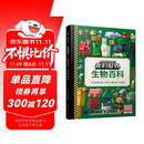 我的世界 生物百科 MC官方授权 找寻生物奥秘 开发大脑思维 游戏攻略书