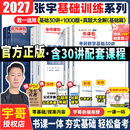 【官方直营 全新升级】启航教育张宇2027考研数学基础30讲张宇1000题 2026张宇强化36讲 27张宇30讲高数基础线代高等数学线性代数概率论 2027张宇30讲+1000题+真题基础篇 数学一