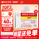 【原研进口】拜新同 硝苯地平控释片 30mg*14片/盒 8盒装