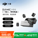 大疆 DJI Mic Mini 一拖二 Type-C/相机版(含充电盒)迷你降噪直播vlog纽扣式领夹麦克风