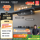 方太（FOTILE）V1S-G顶侧一体0缝*平嵌 28巡航风量静音【官方推荐套装仅需5679】抽吸油烟机以旧换新国家补贴20%