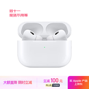 Apple/苹果 AirPods Pro (第二代) 搭配MagSafe充电盒 (USB-C) 苹果耳机 蓝牙耳机 适用iPhone/iPad/Mac