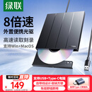 绿联USB外置移动光驱刻录机8倍速读刻一体 适用笔记本电脑外接DVD/CD光盘高速播放便携碟片读取器CM938