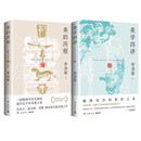 美学四讲+美的历程（套装2册 极简中华文明史  道尽五千年华夏之美，冯友兰、骆玉明、刘擎 赞叹的石破天惊之作）