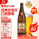 雪花啤酒【50万+人已购】经典沈阳老雪 640ml*12瓶 经典醇厚 热门商品