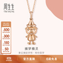 周生生（CHOW SANG SANG）钻石项链18k玫瑰金爱情密语捕梦精灵项链套链91667U 47厘米