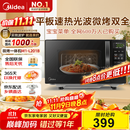 美的（Midea）微波炉烤箱一体机 小型家用20升微波炉  光波加热 钻石背板（M1-L201B）