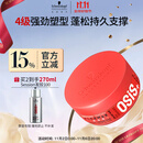 施华蔻专业质感随意发蜡85ml蓬松持久发泥男士发蜡自然短发亮泽控油清爽造型