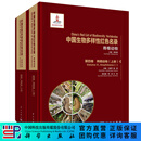 [按需印刷]中国生物多样性红色名录：脊椎动物   第四卷 两栖动物 （上下册） 科学出版社