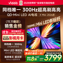 Vidda X Mini 2026款 海信电视75英寸 300Hz超高刷 1200nits高亮QD-Mini LED 国家补贴液晶电视机75VX3Q