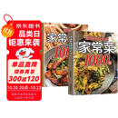 全2册 精选美味速成家常菜+家常肉菜 家常菜大全营养餐食谱烹饪图解做法菜谱教程书籍