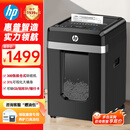 惠普全自动纸仓式双入纸口碎纸机单次可碎300张31L大容量连续碎120min可碎CD/回形针/卡片B30300CC