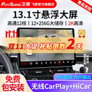 飞歌（FlyAudio）13.1英寸汽车载智慧悬浮中控大屏倒车影像车机导航360全景一体机 13.1寸12+256G+安装+2K屏360全景