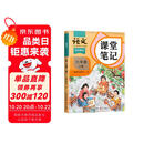2025斗半匠课堂笔记六年级上册语文人教版黄冈学霸笔记教材全解小学六年级同步教材课前预习课后复习辅导书