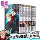 漫画 咒术回战 0-30 共31册 台版漫画书 东立 虎杖悠仁 伏黑惠 钉崎野蔷薇