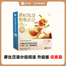 摩比汉语分级阅读 2 探索篇 点读书(全13册) 13册幼小衔接 学前 图书