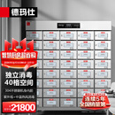 德玛仕（DEMASHI）商用消毒柜 格子多格消毒柜商用 企业单位食堂用304不锈钢消毒柜 XDZ15-40M【40格】【企业采购】