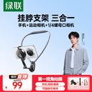 绿联磁运动相机挂脖手机支架Magsafe第一视角vlog户外骑行钓鱼拍摄适配大疆Action6/action5/pocket3