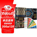 经典纹样图鉴三件套+中国传统色卡套装共四册 传统文化视觉盛宴历史符号重新解读